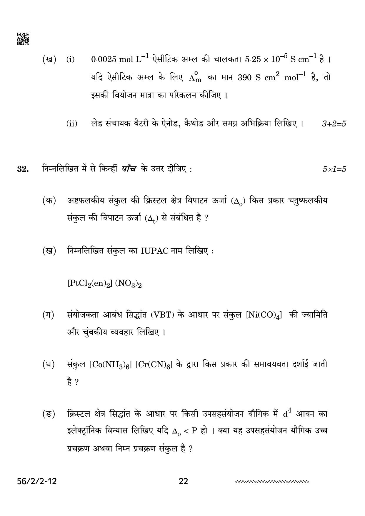 CBSE Class 12 56-2-2 Chemistry 2024 Question Paper - Page 22