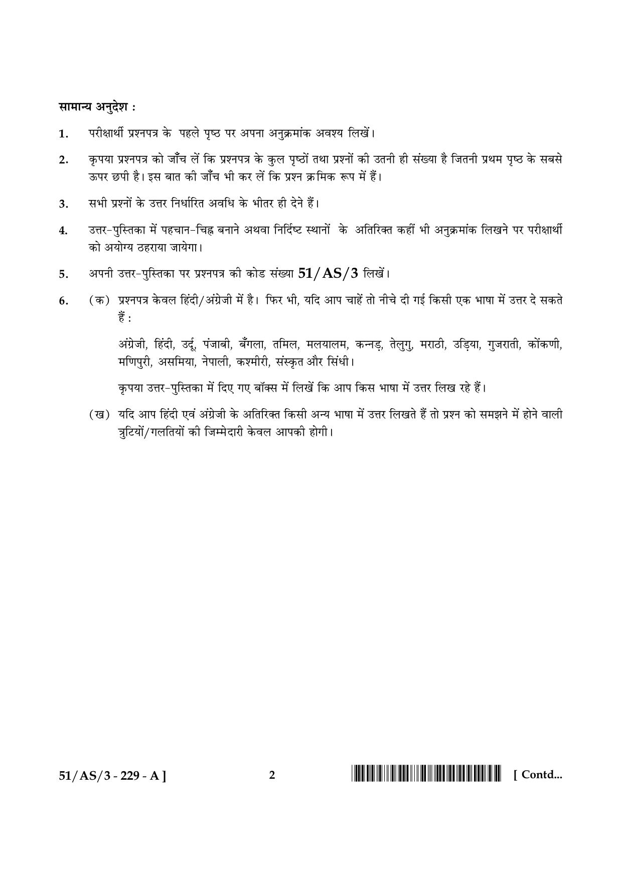 NIOS October 2015 Class 10 Data Entry Operation Question Paper - Page 2