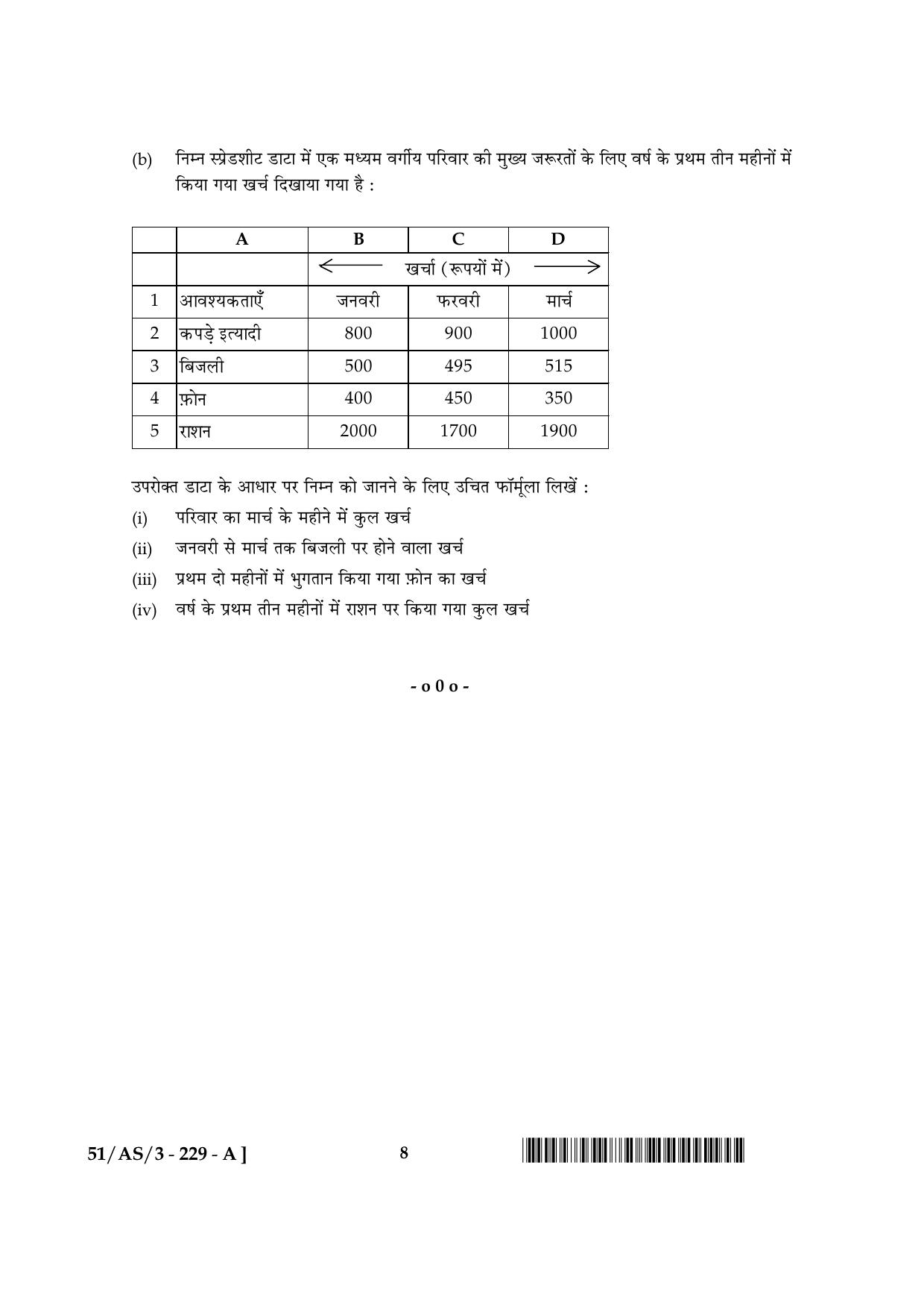 NIOS October 2015 Class 10 Data Entry Operation Question Paper - Page 8