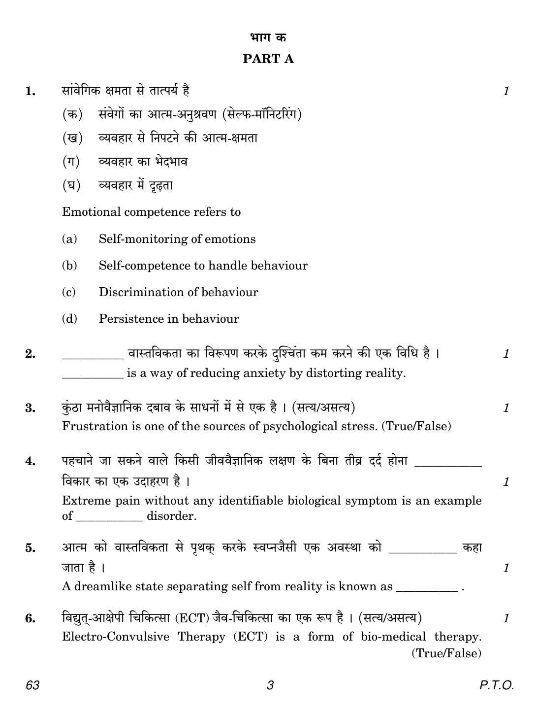 CBSE Class 12 63 Psychology 2018 Question Paper - Page 3