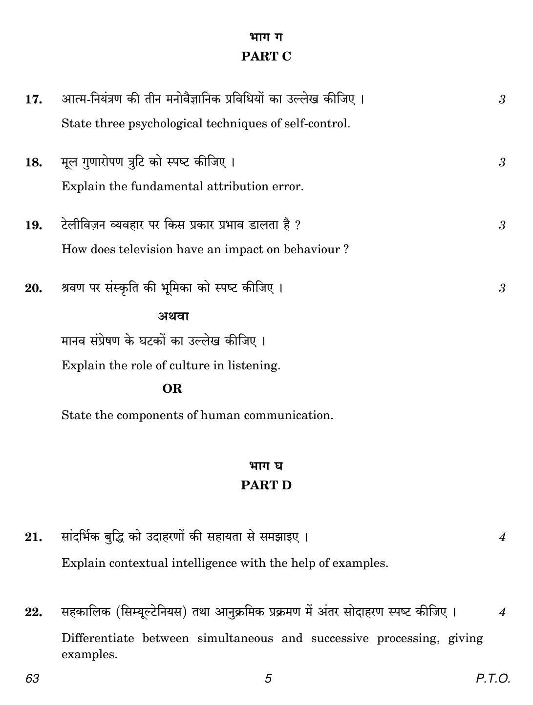 CBSE Class 12 63 Psychology 2018 Question Paper - Page 5