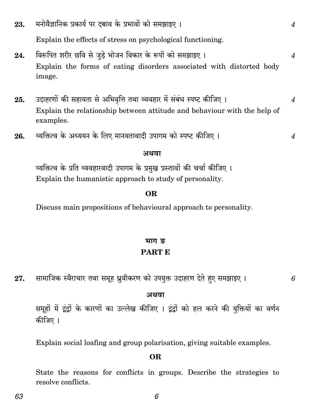 CBSE Class 12 63 Psychology 2018 Question Paper - Page 6
