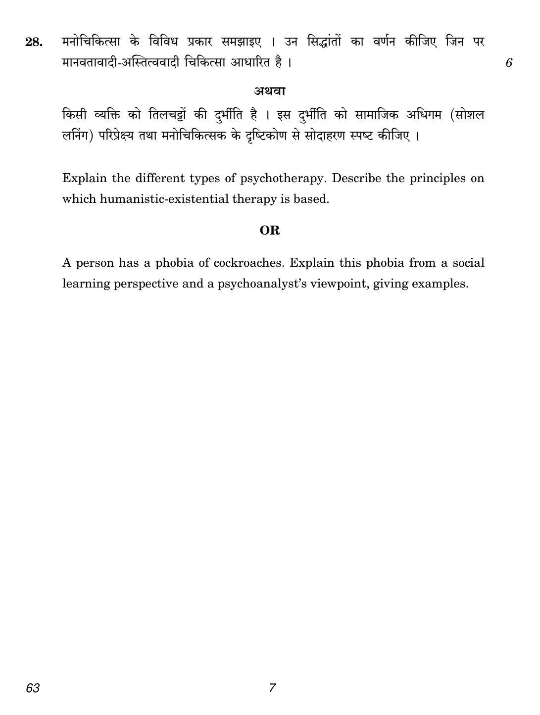 CBSE Class 12 63 Psychology 2018 Question Paper - Page 7