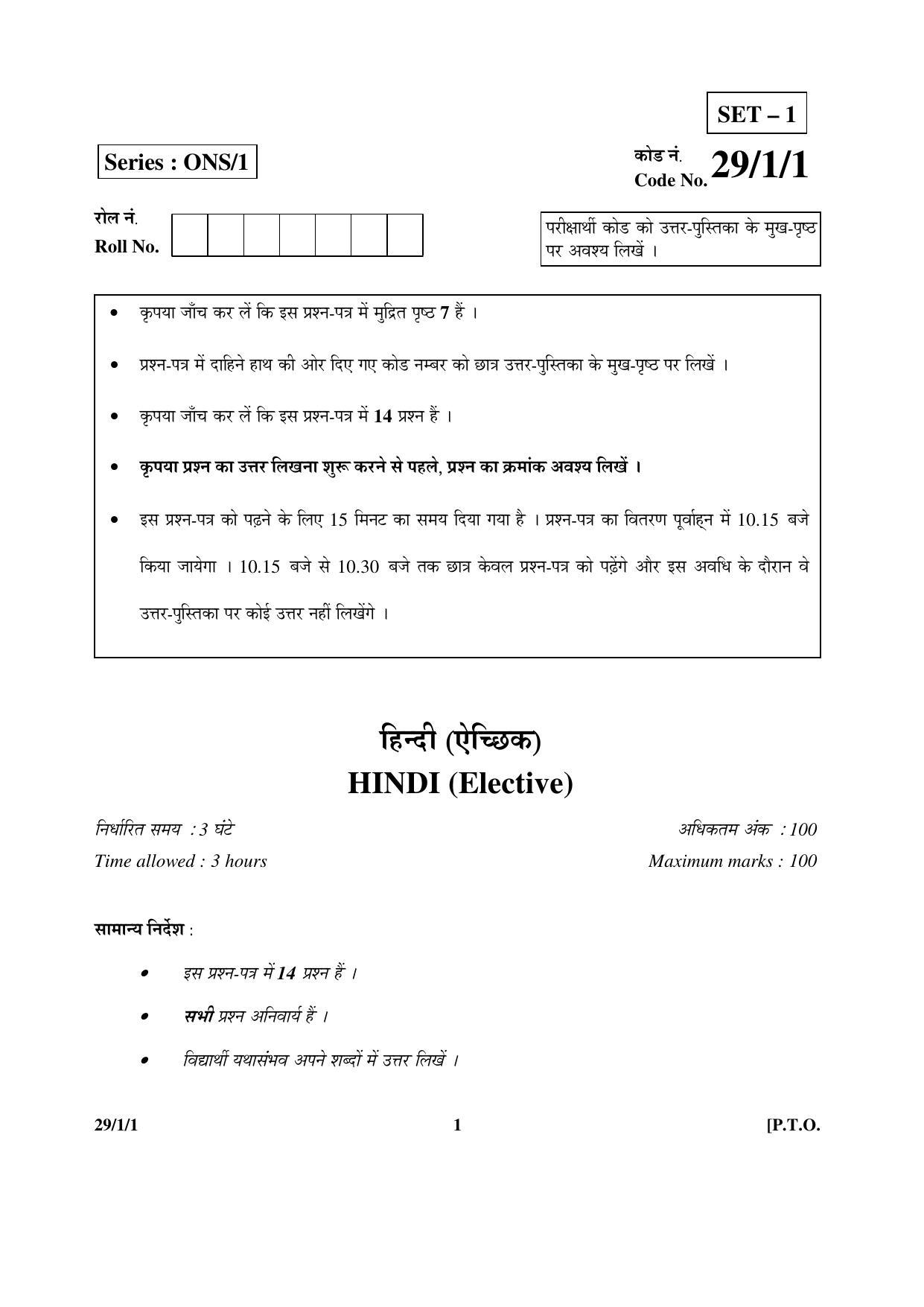 CBSE Class 12 29-1-1 HINDI ELECTIVE 2016 Question Paper - Page 1