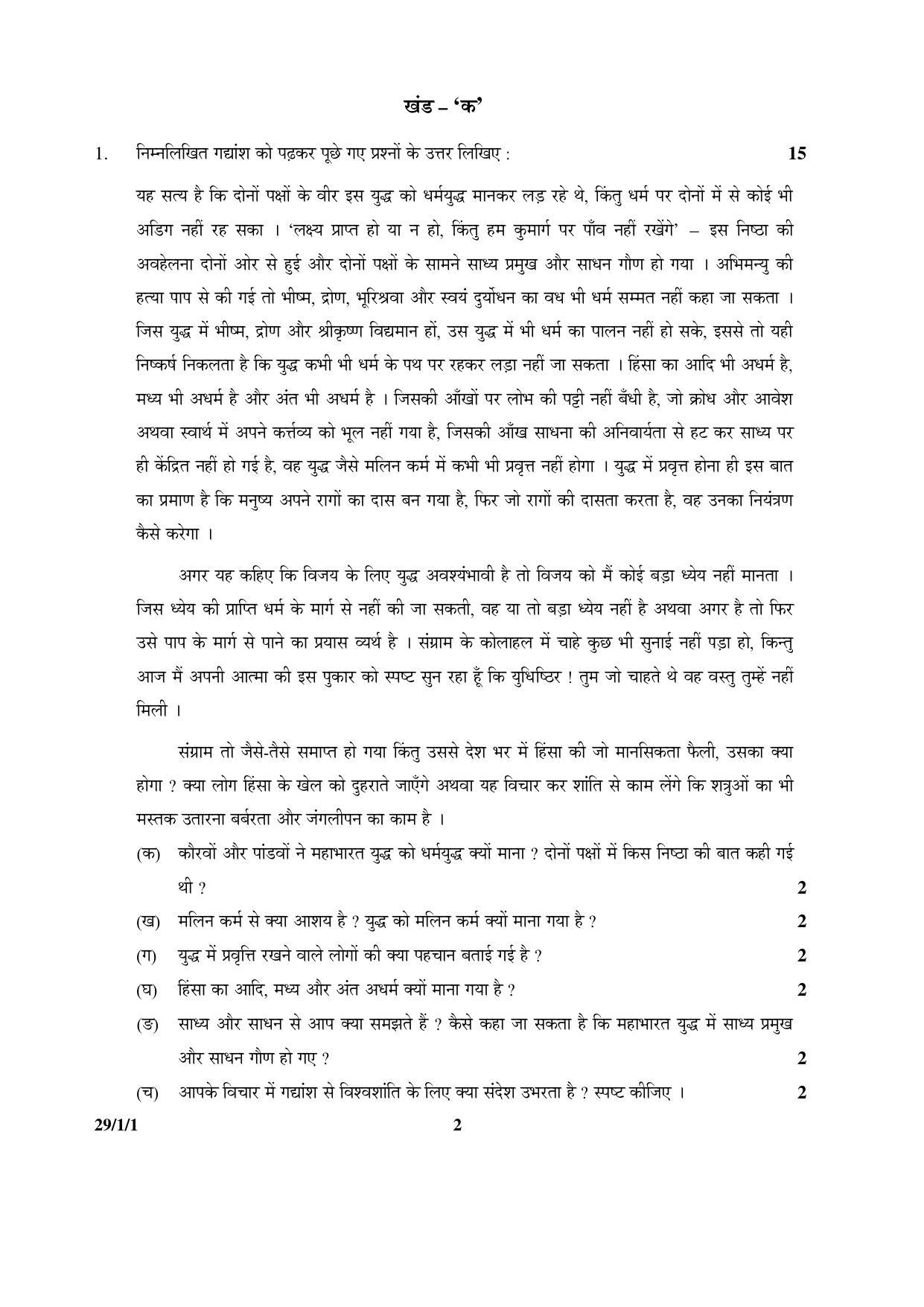 CBSE Class 12 29-1-1 HINDI ELECTIVE 2016 Question Paper - Page 2