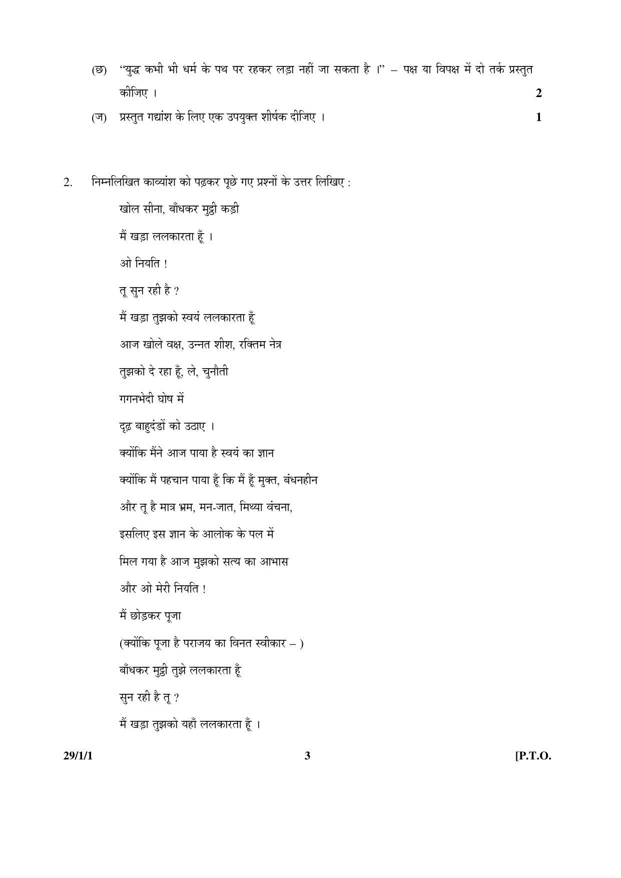 CBSE Class 12 29-1-1 HINDI ELECTIVE 2016 Question Paper - Page 3