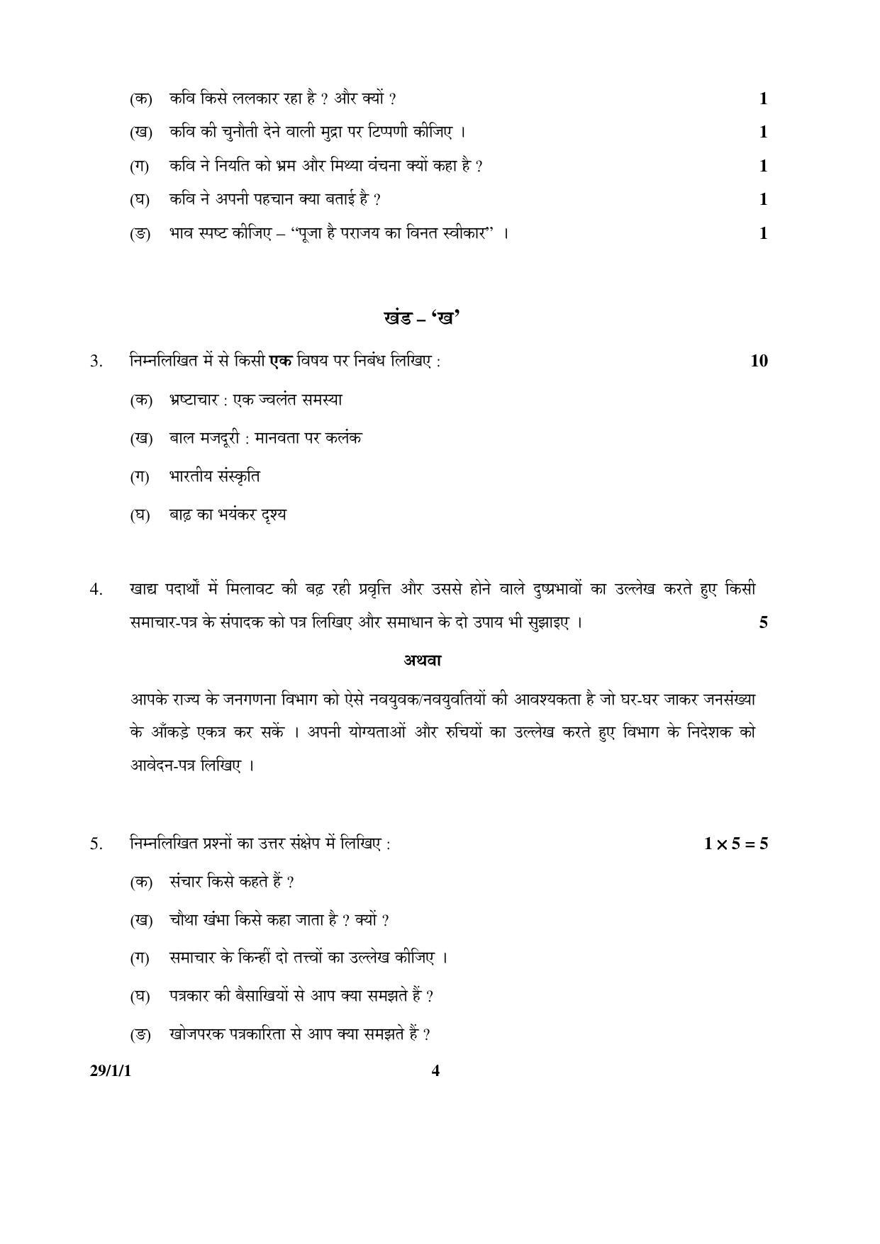 CBSE Class 12 29-1-1 HINDI ELECTIVE 2016 Question Paper - Page 4