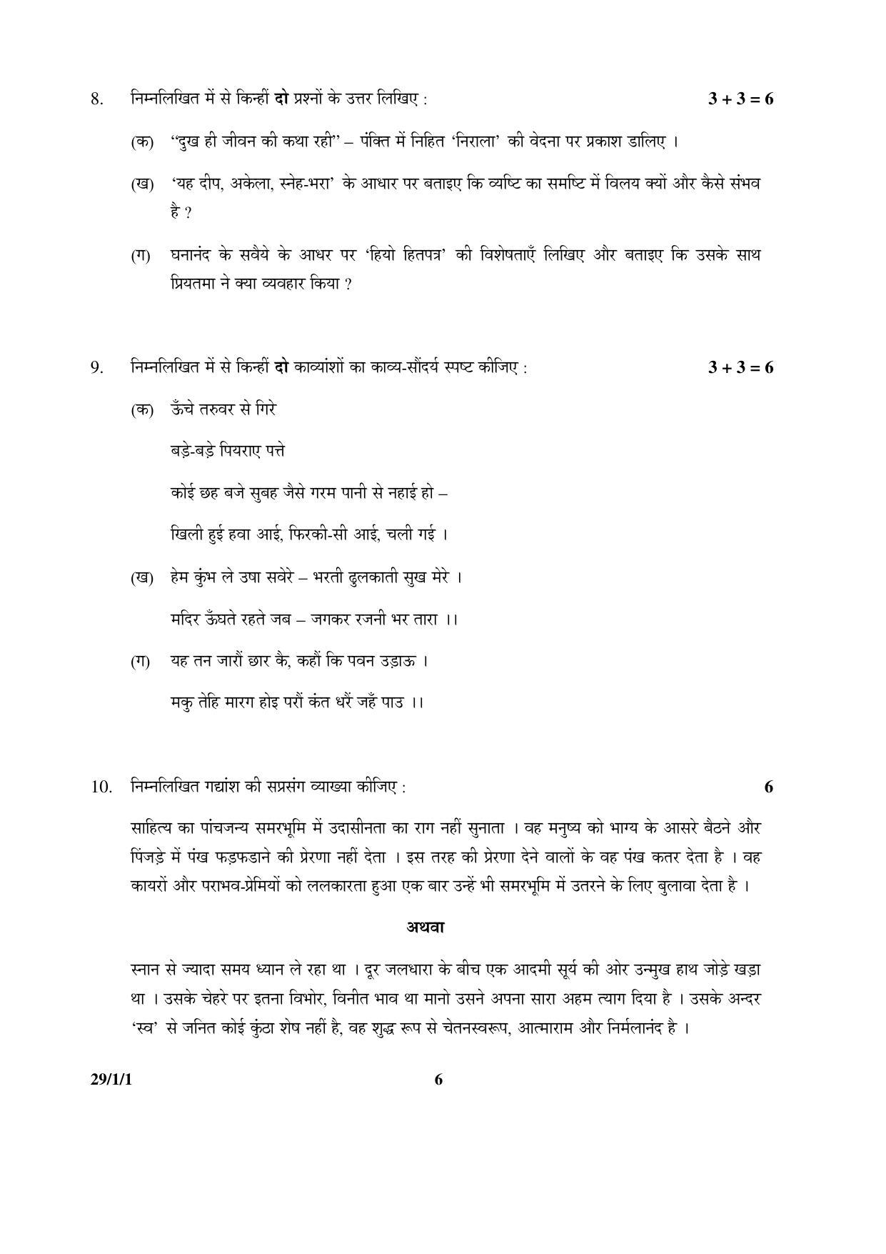 CBSE Class 12 29-1-1 HINDI ELECTIVE 2016 Question Paper - Page 6