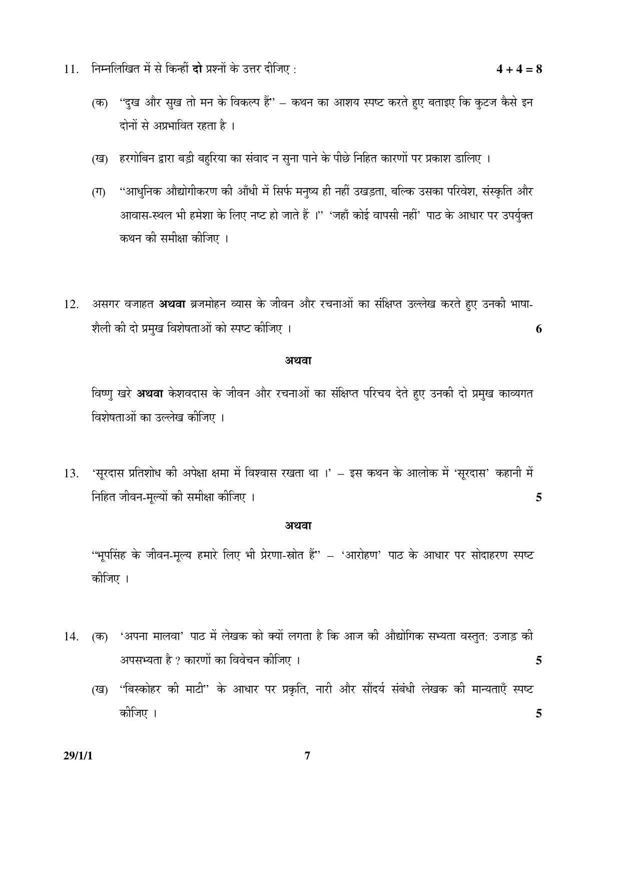 CBSE Class 12 29-1-1 HINDI ELECTIVE 2016 Question Paper - Page 7