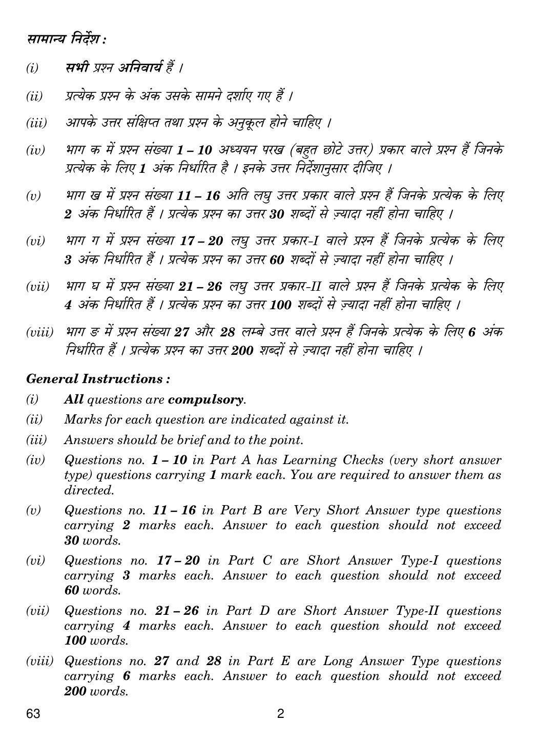 CBSE Class 12 63 PSYCHOLOGY 2019 Compartment Question Paper - Page 2