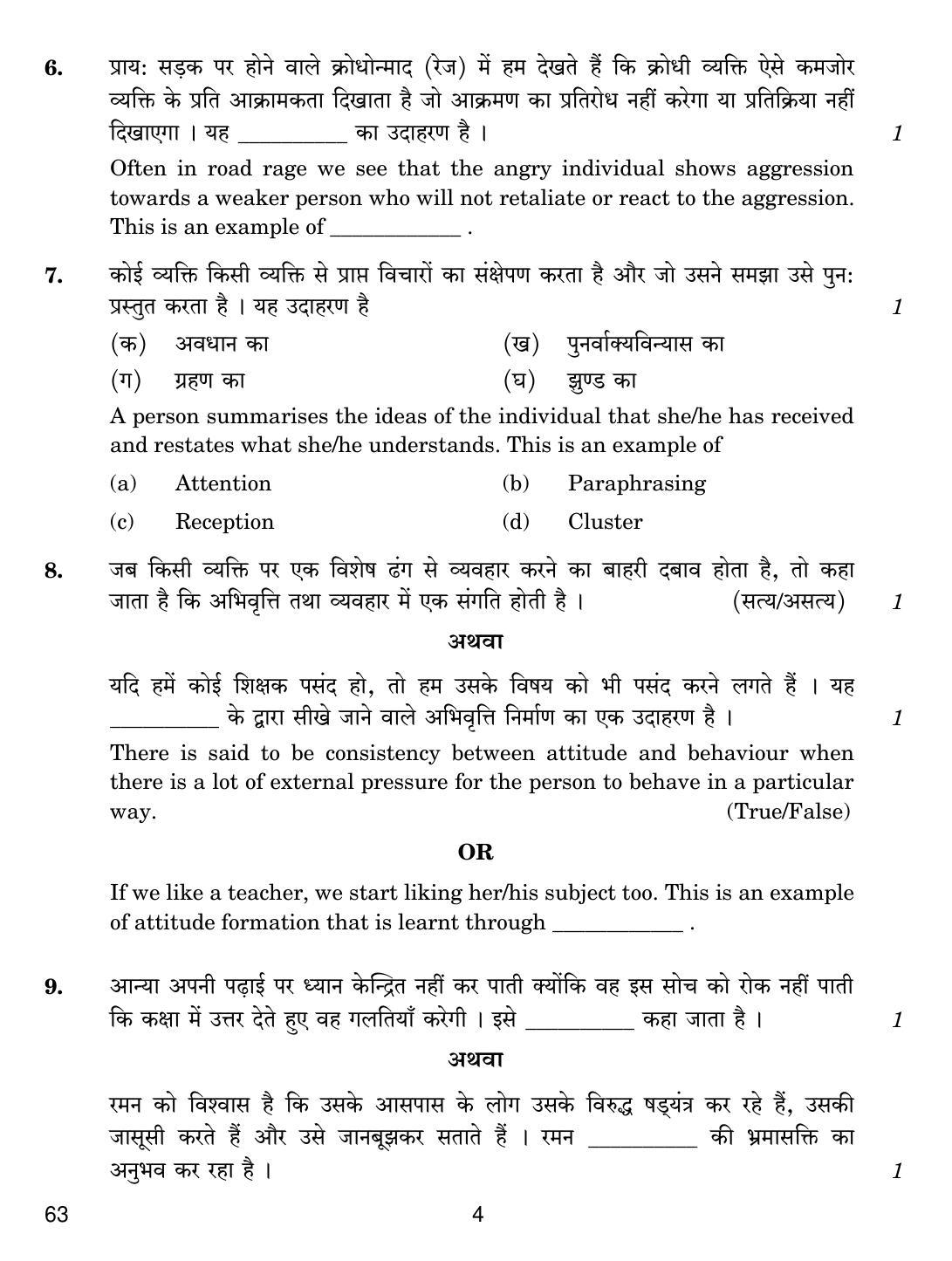 CBSE Class 12 63 PSYCHOLOGY 2019 Compartment Question Paper - Page 4