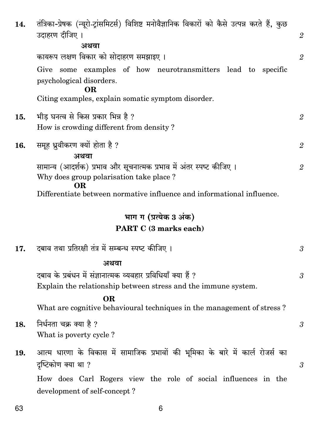 CBSE Class 12 63 PSYCHOLOGY 2019 Compartment Question Paper - Page 6