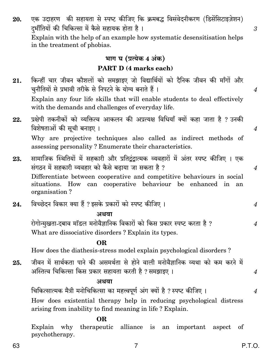 CBSE Class 12 63 PSYCHOLOGY 2019 Compartment Question Paper - Page 7