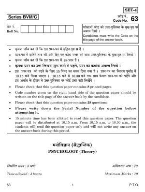 CBSE Class 12 63 PSYCHOLOGY 2019 Compartment Question Paper