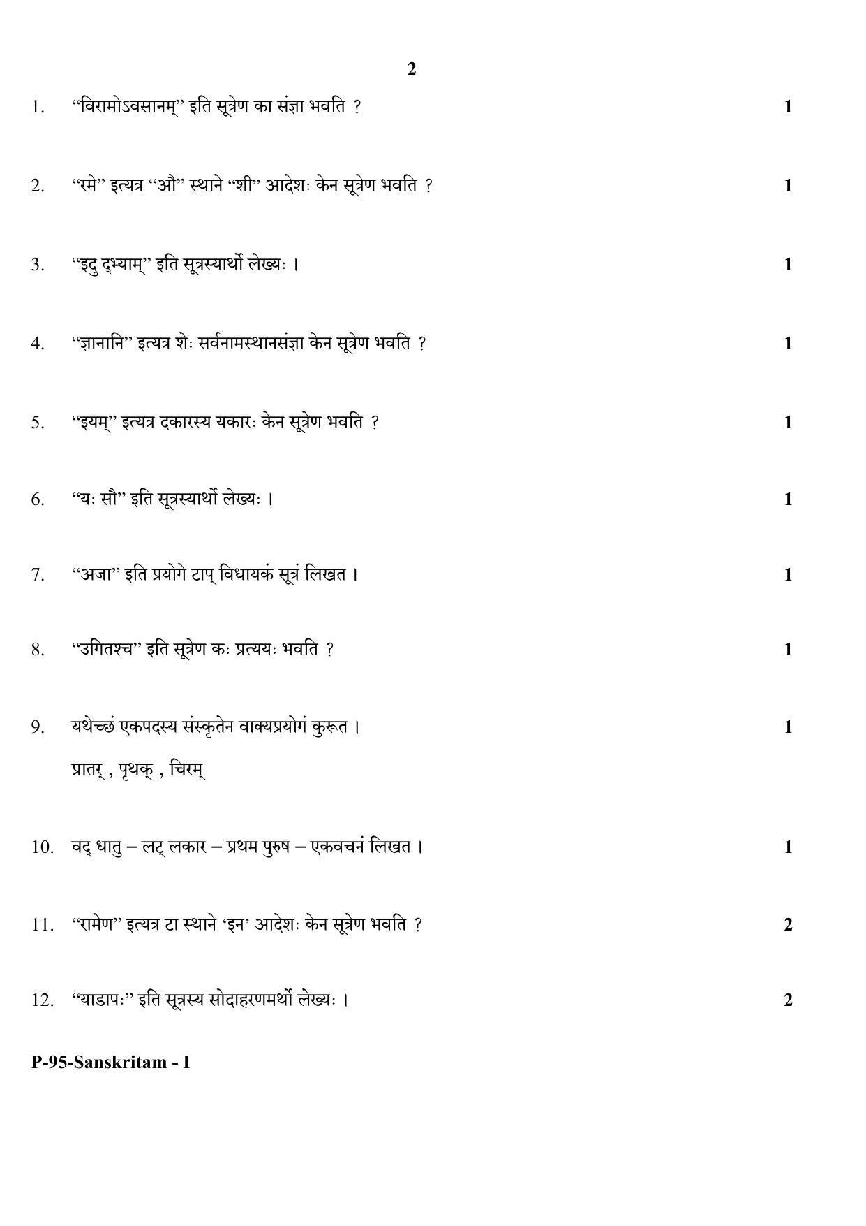 RBSE 2018 SANSKRIT I Praveshika Question Paper - Page 2