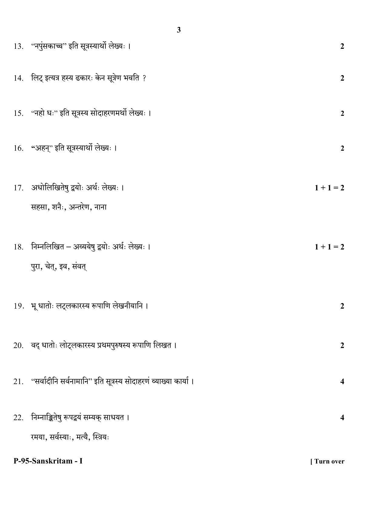 RBSE 2018 SANSKRIT I Praveshika Question Paper - Page 3
