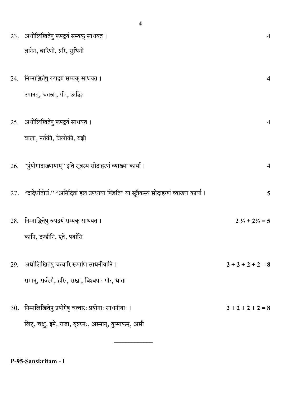 RBSE 2018 SANSKRIT I Praveshika Question Paper - Page 4