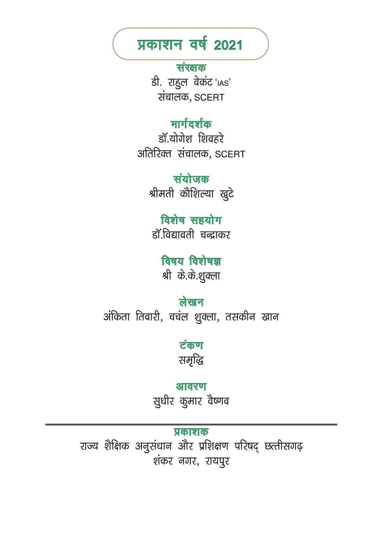 Chhattisgarh Board Class 5 EVS Question Bank - Page 2