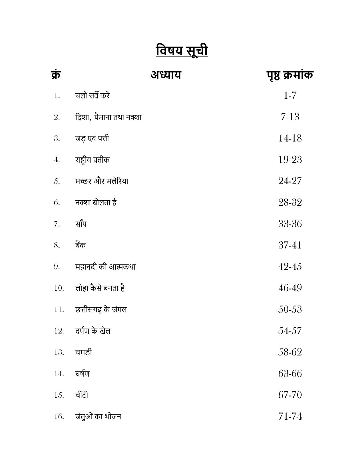 Chhattisgarh Board Class 5 EVS Question Bank - Page 4