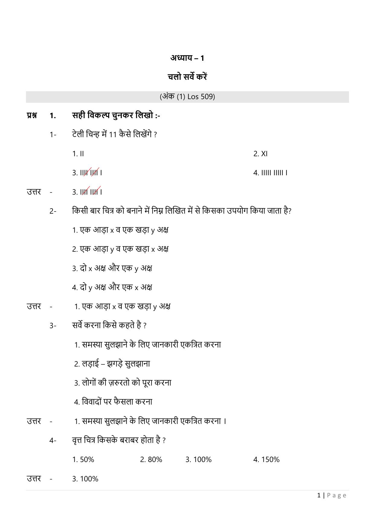 Chhattisgarh Board Class 5 EVS Question Bank - Page 6