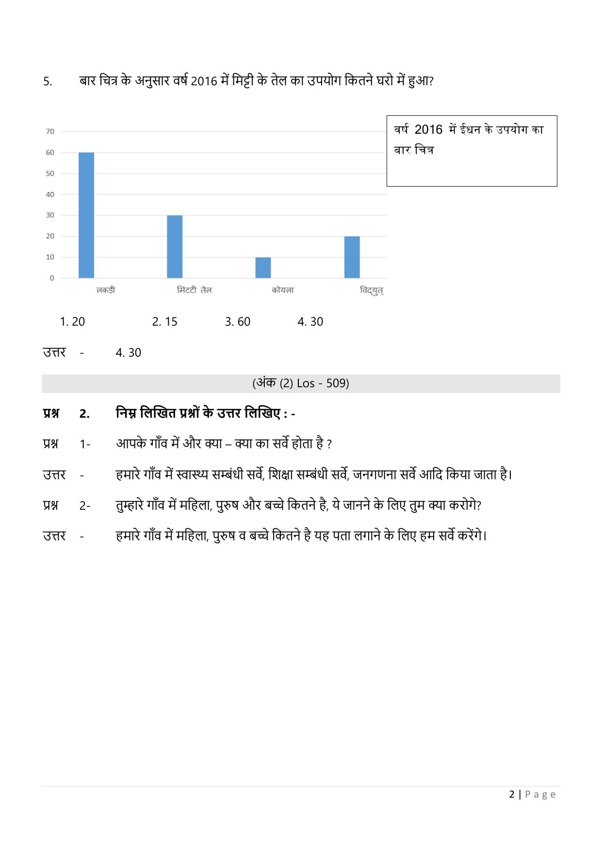 Chhattisgarh Board Class 5 EVS Question Bank - Page 7