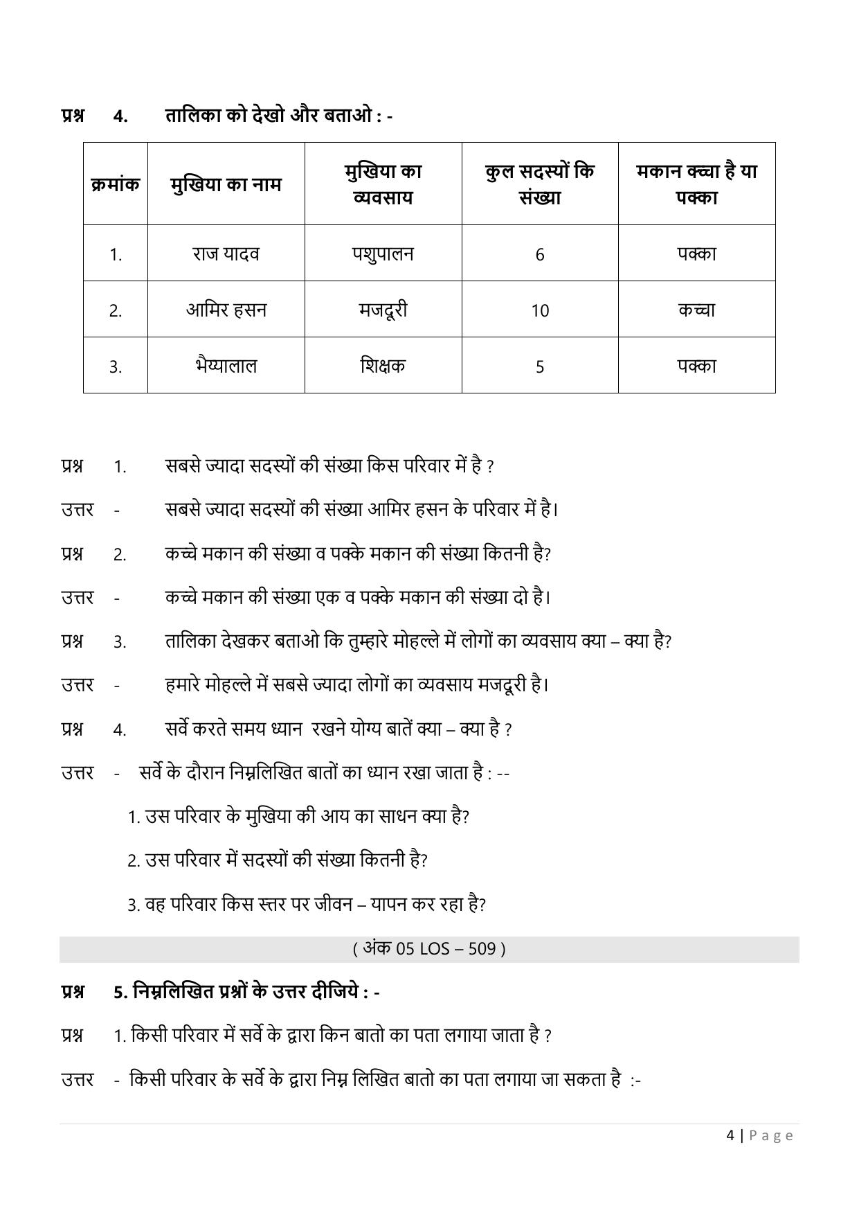 Chhattisgarh Board Class 5 EVS Question Bank - Page 9