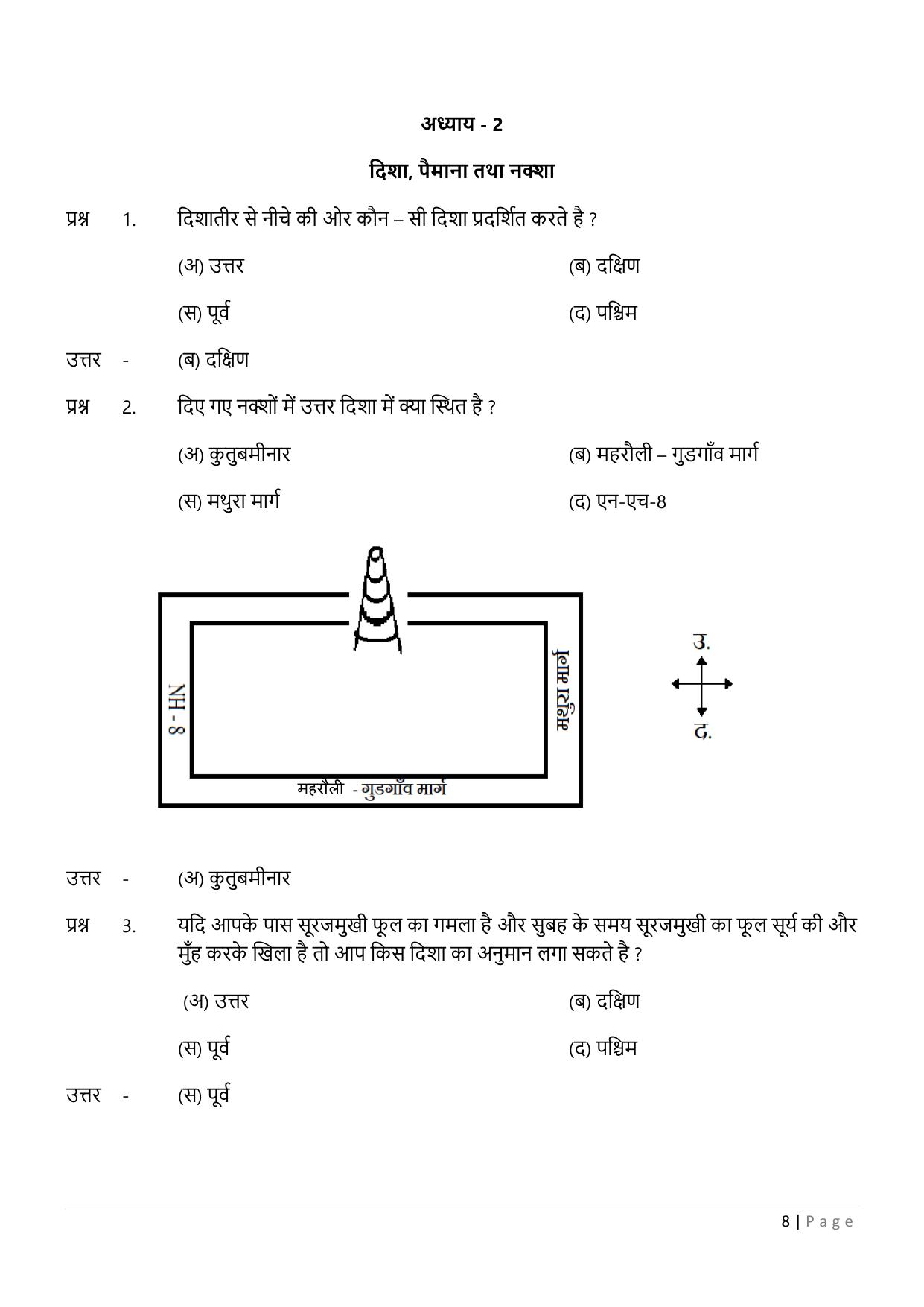 Chhattisgarh Board Class 5 EVS Question Bank - Page 13