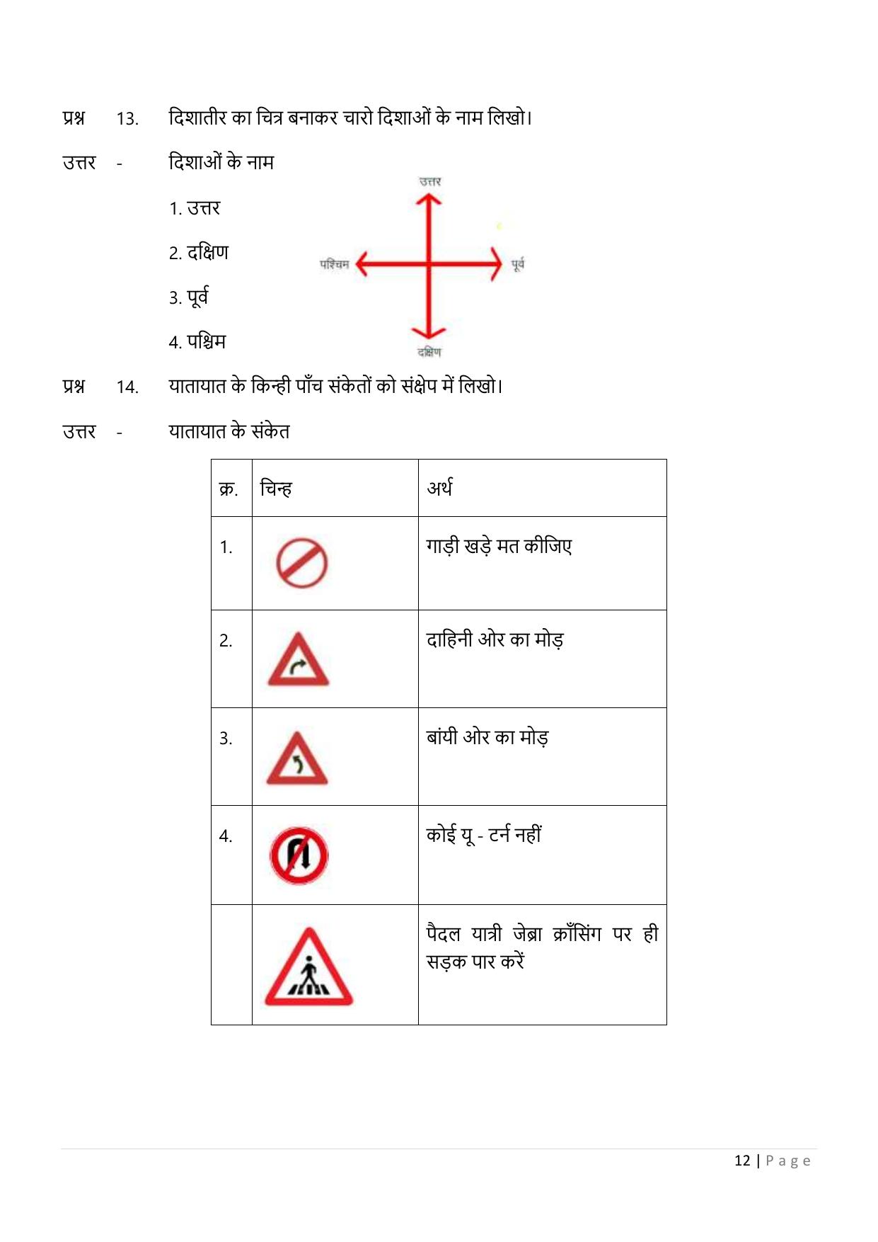 Chhattisgarh Board Class 5 EVS Question Bank - Page 17