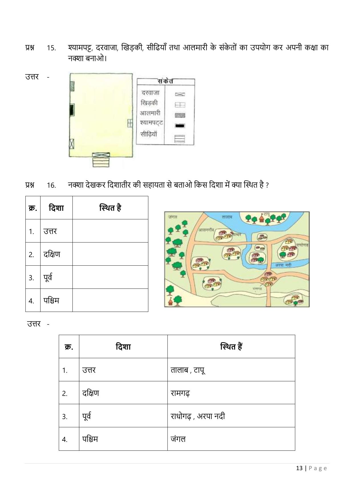 Chhattisgarh Board Class 5 EVS Question Bank - Page 18