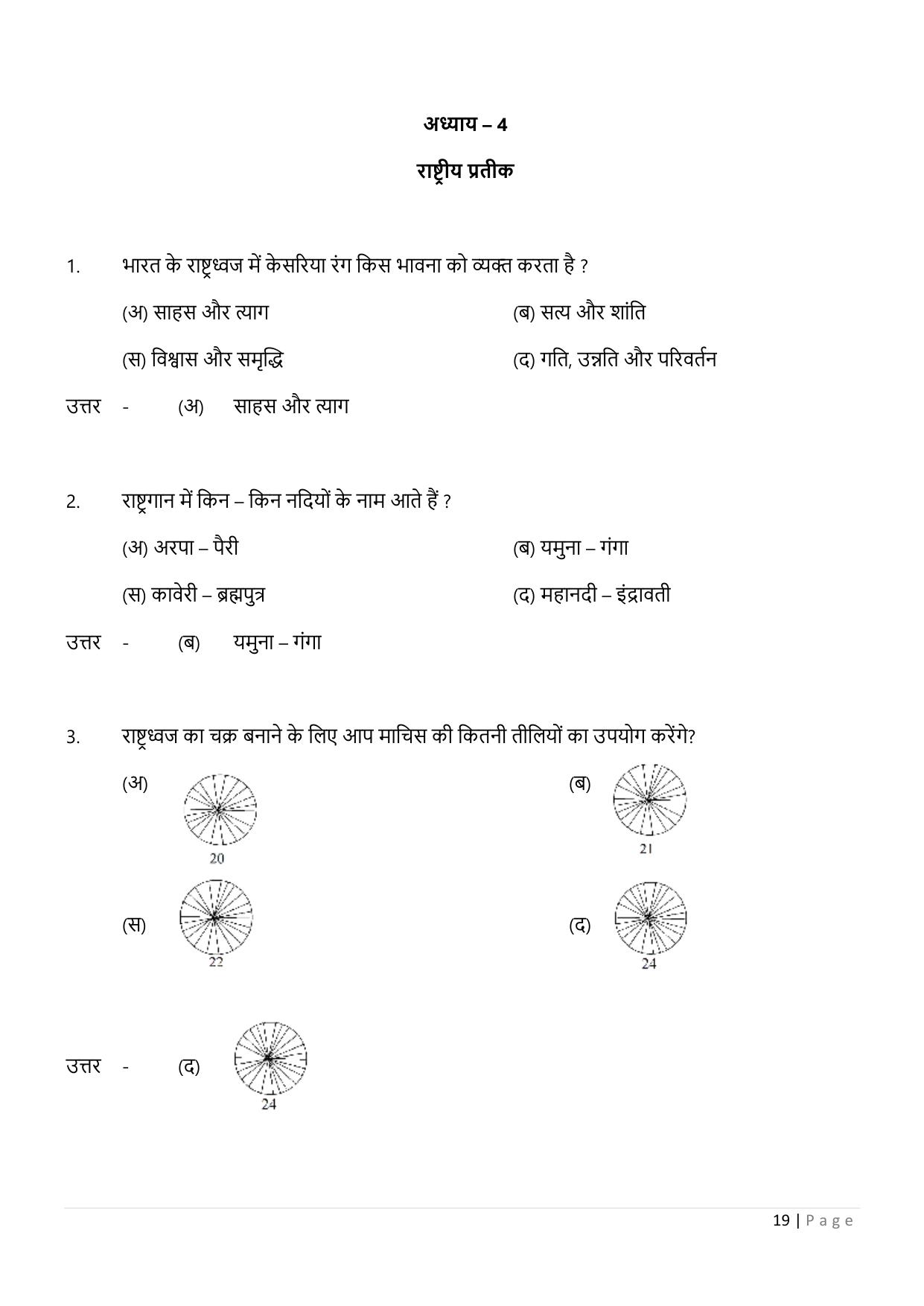 Chhattisgarh Board Class 5 EVS Question Bank - Page 24