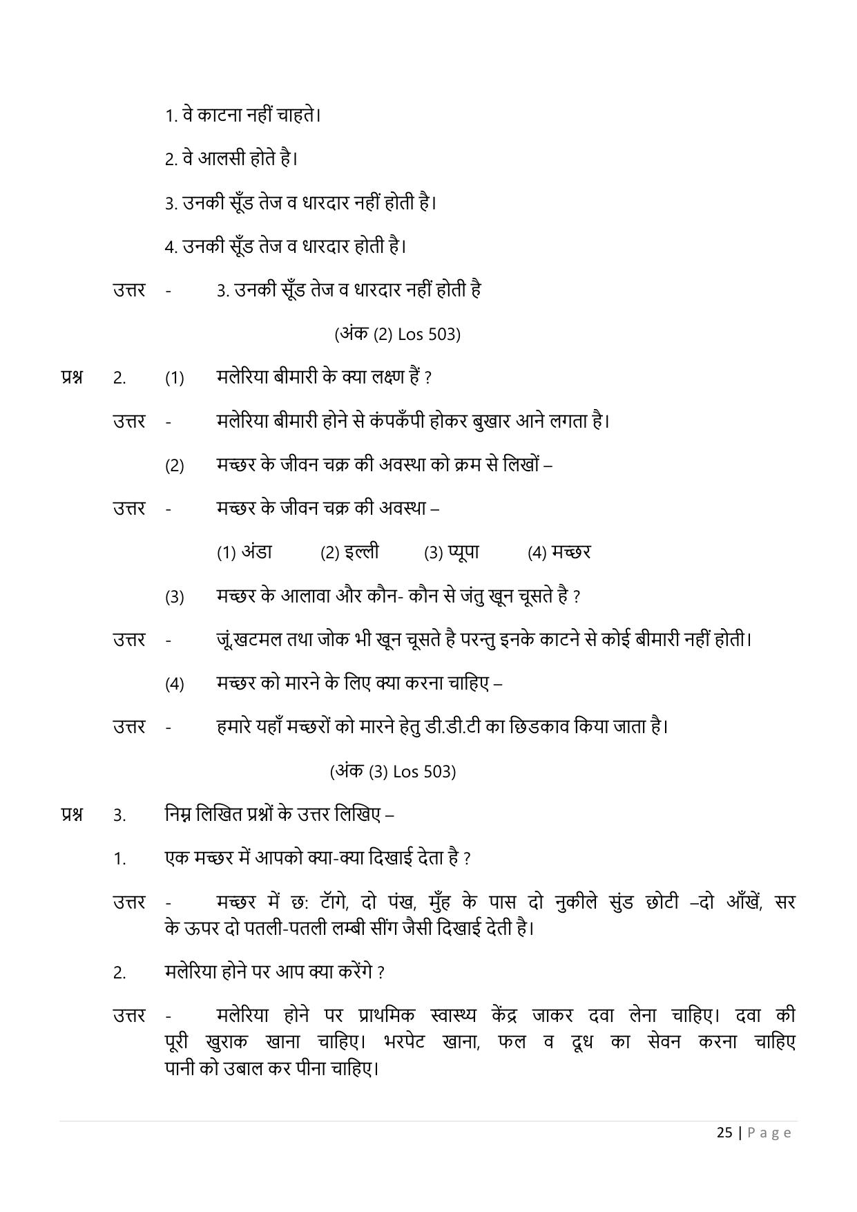 Chhattisgarh Board Class 5 EVS Question Bank - Page 30