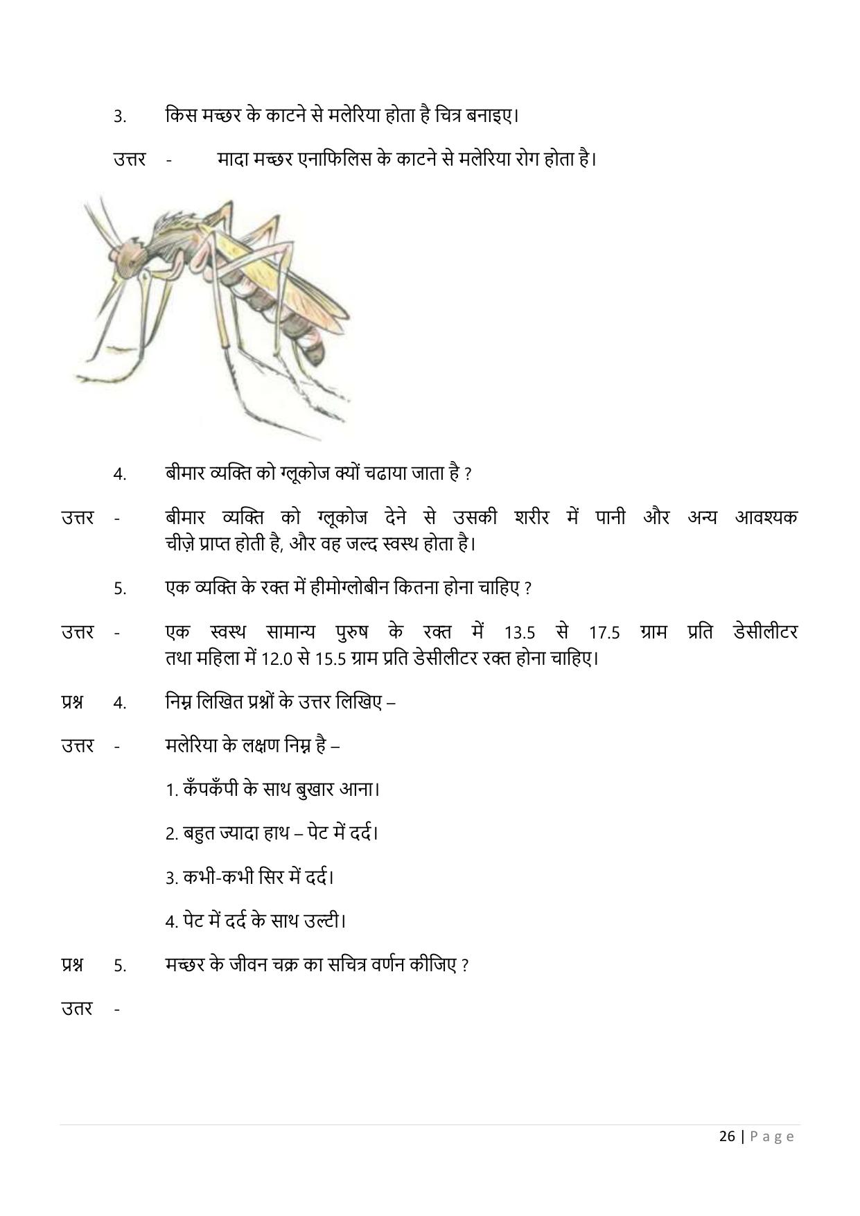 Chhattisgarh Board Class 5 EVS Question Bank - Page 31