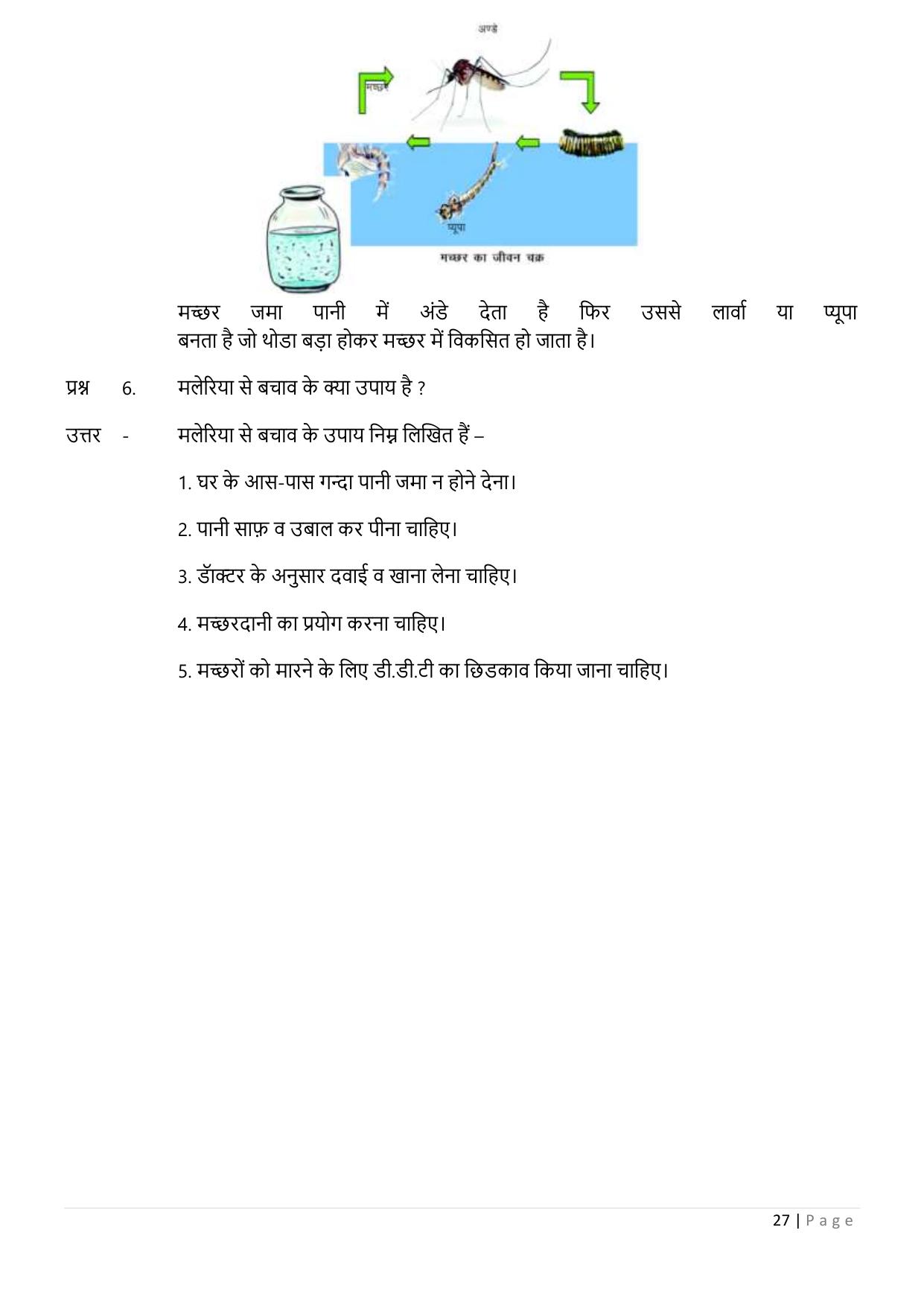 Chhattisgarh Board Class 5 EVS Question Bank - Page 32