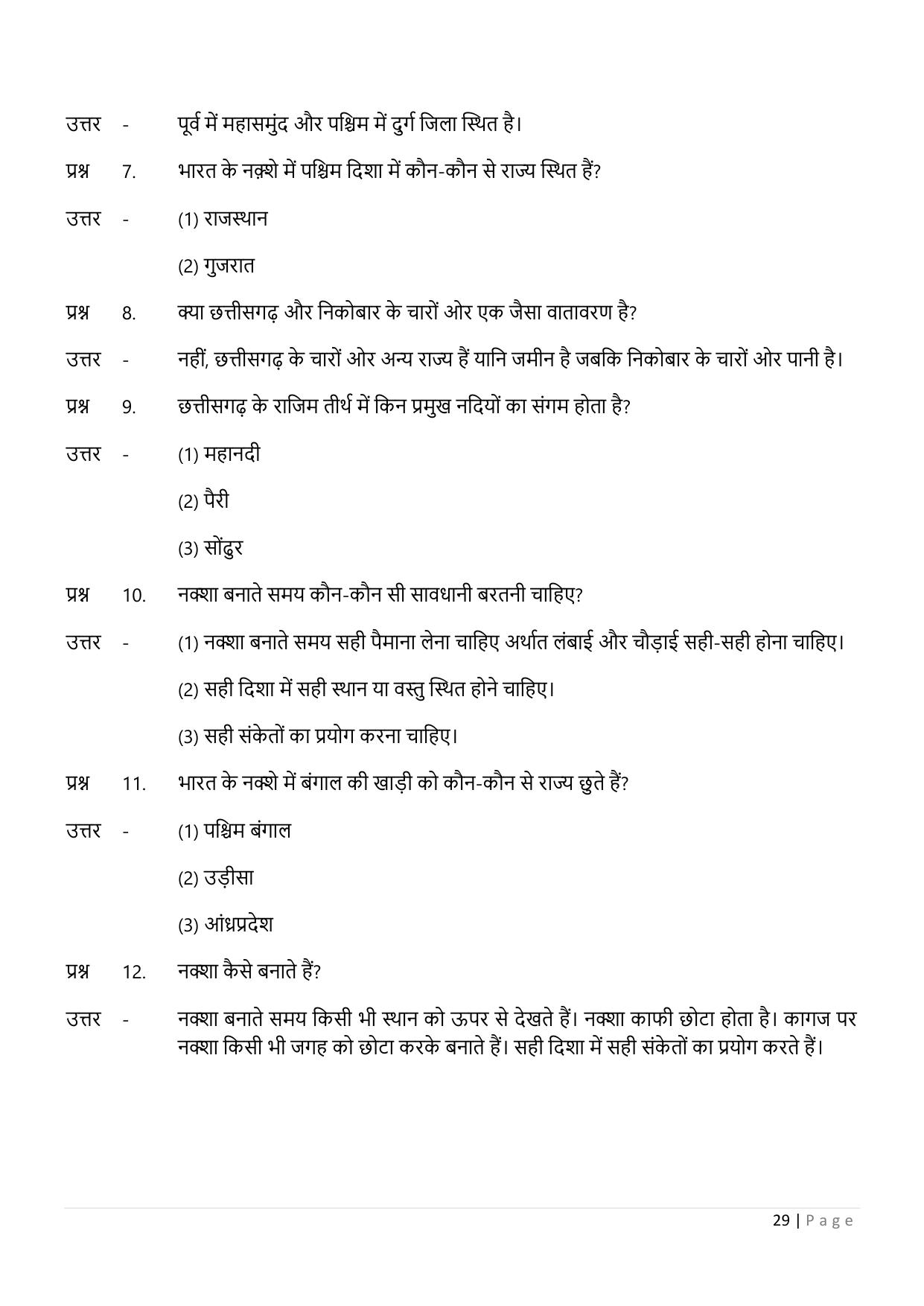 Chhattisgarh Board Class 5 EVS Question Bank - Page 34
