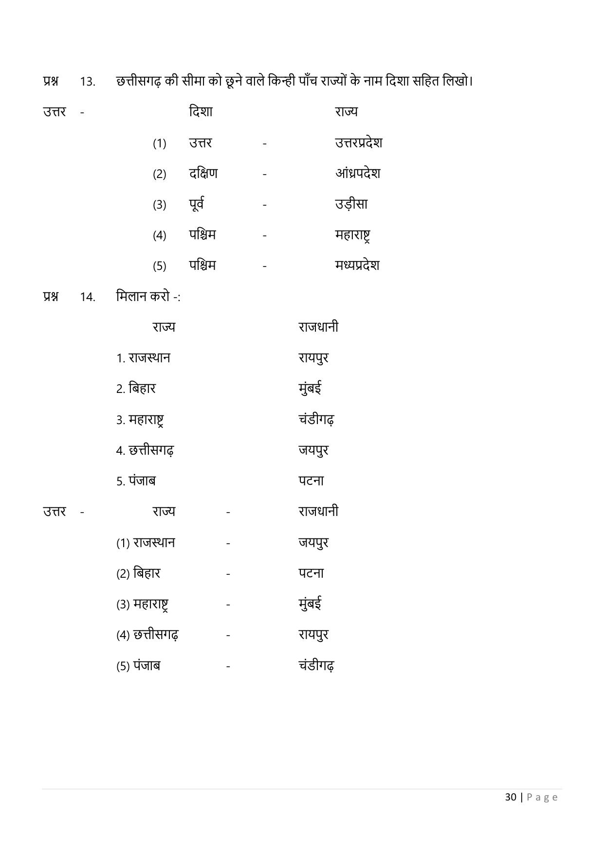 Chhattisgarh Board Class 5 EVS Question Bank - Page 35