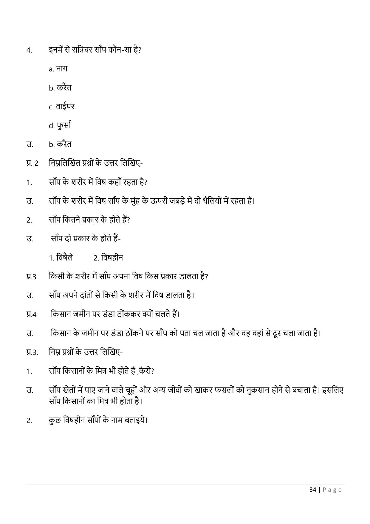 Chhattisgarh Board Class 5 EVS Question Bank - Page 39