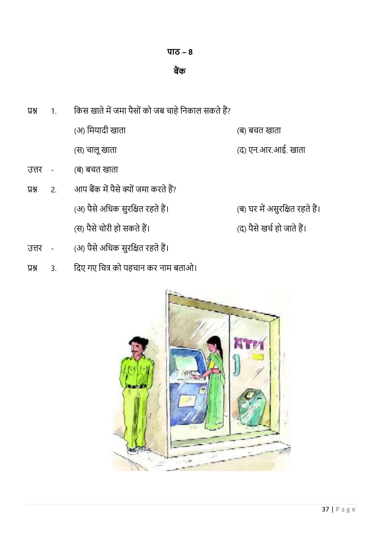 Chhattisgarh Board Class 5 EVS Question Bank - Page 42