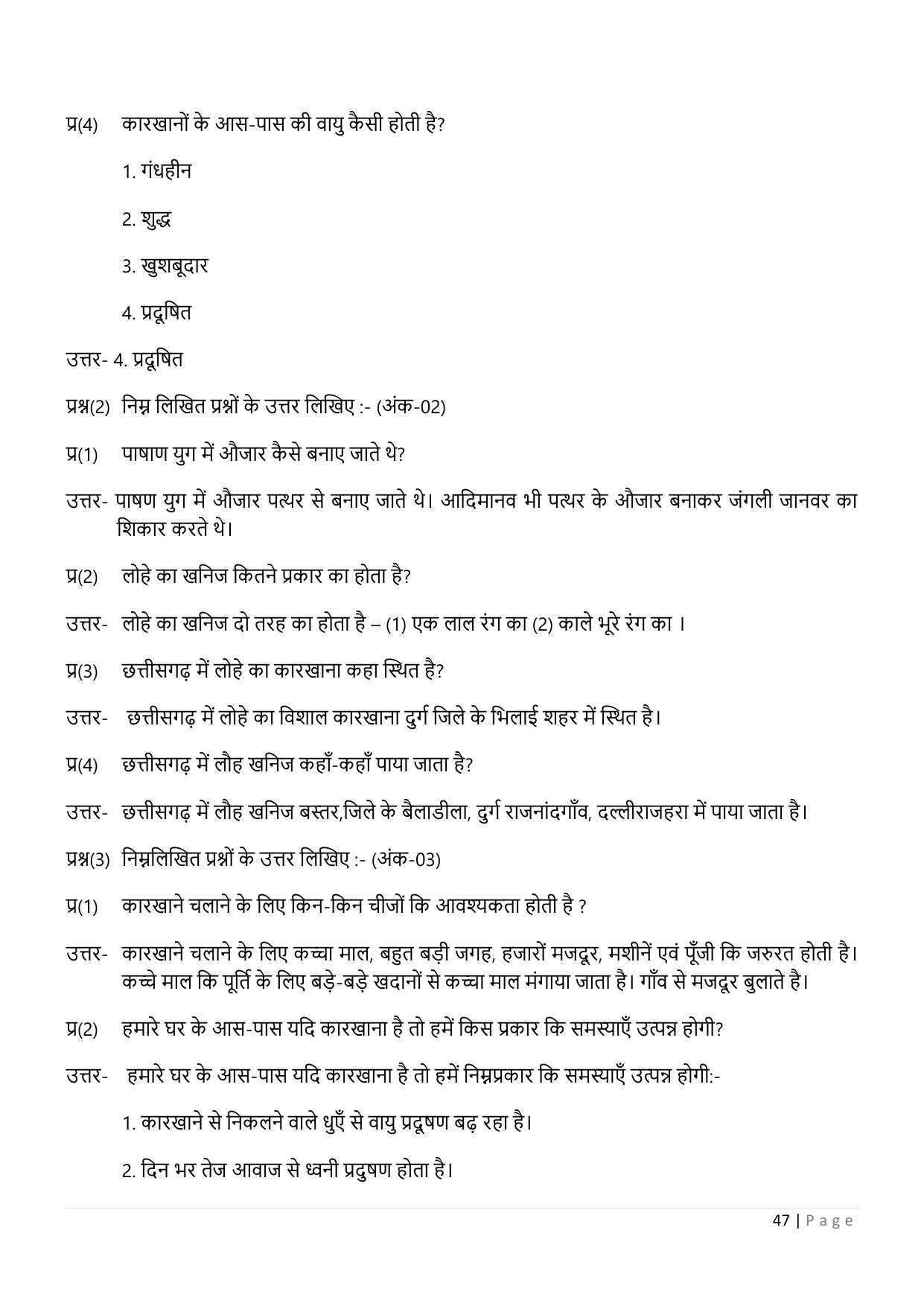 Chhattisgarh Board Class 5 EVS Question Bank - Page 52