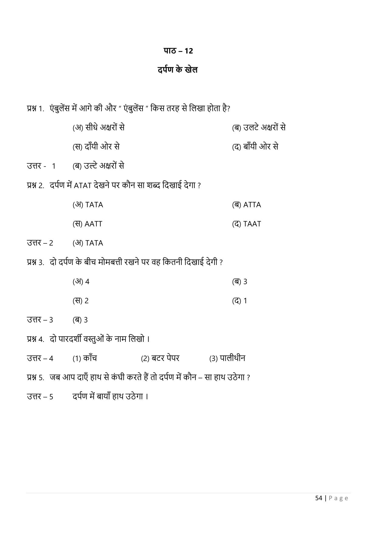 Chhattisgarh Board Class 5 EVS Question Bank - Page 59