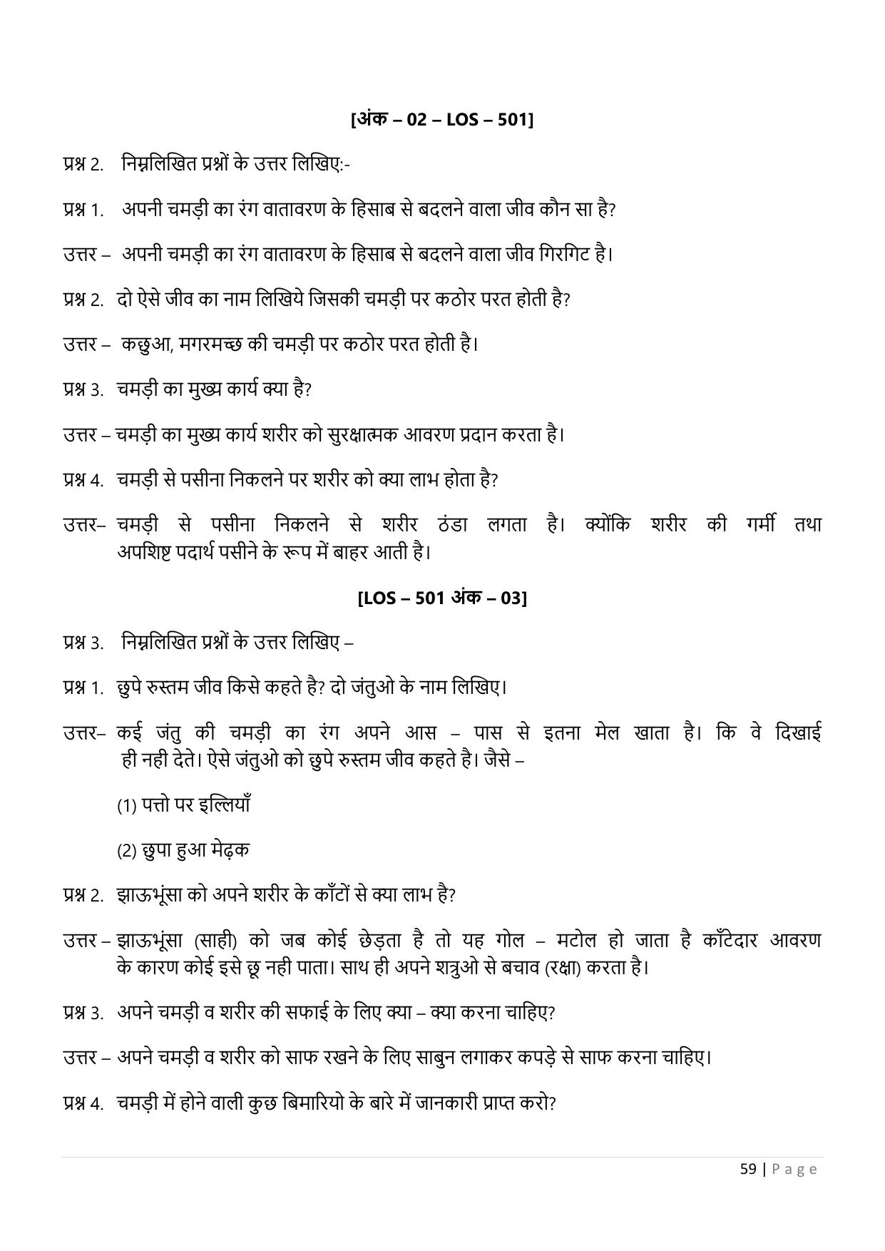 Chhattisgarh Board Class 5 EVS Question Bank - Page 64