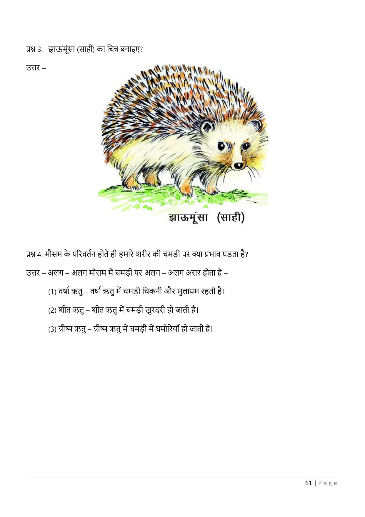 Chhattisgarh Board Class 5 EVS Question Bank - Page 66