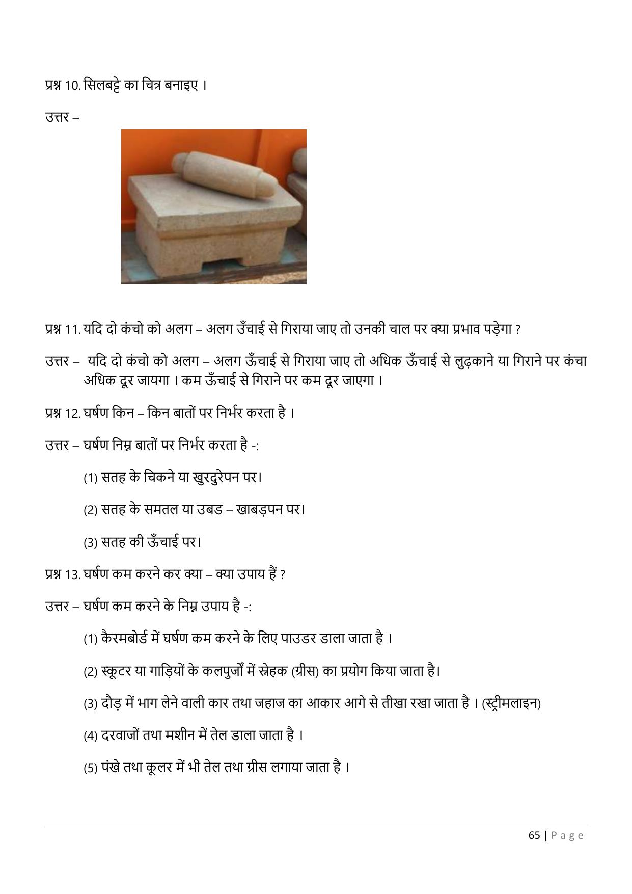 Chhattisgarh Board Class 5 EVS Question Bank - Page 70