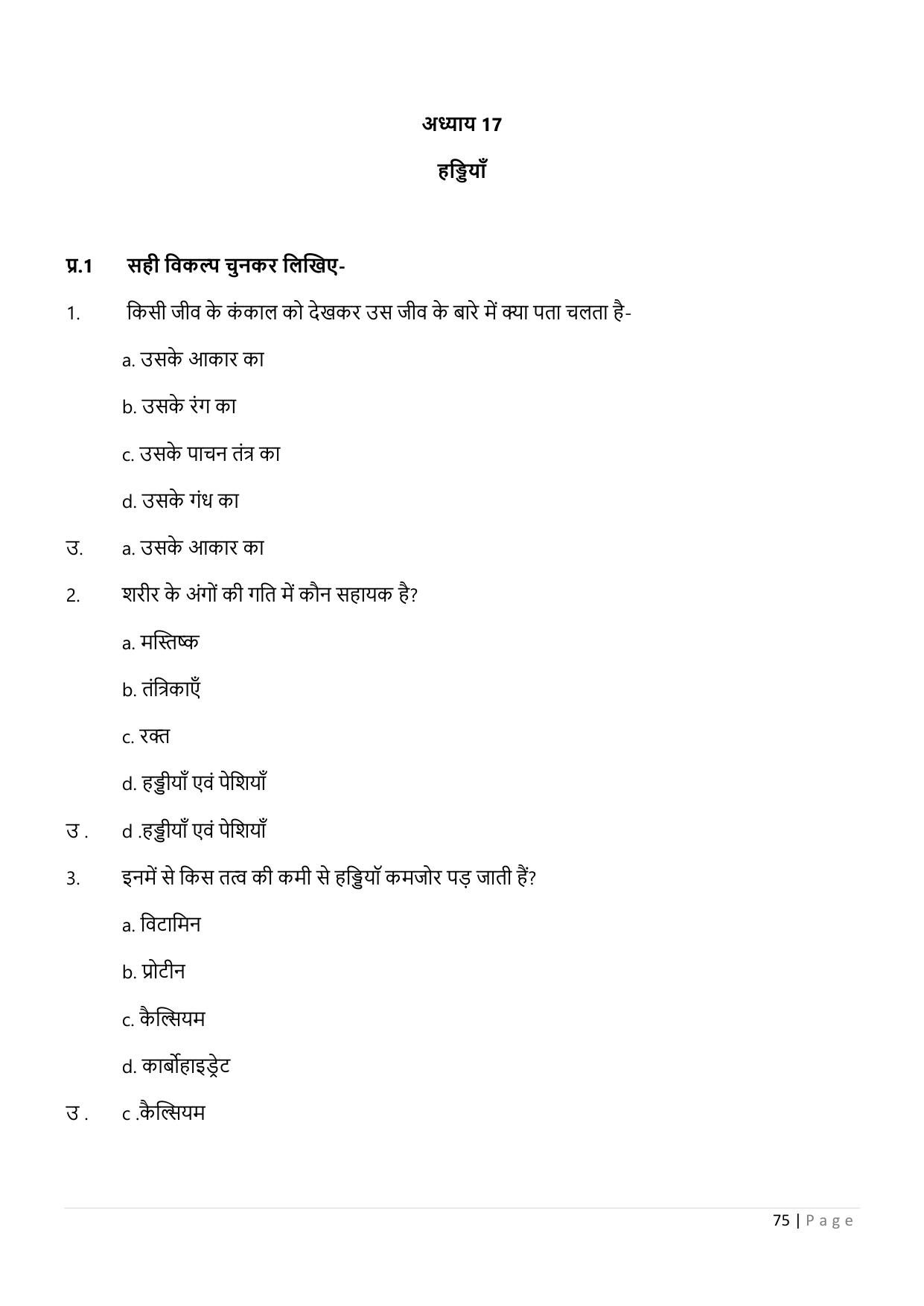 Chhattisgarh Board Class 5 EVS Question Bank - Page 80