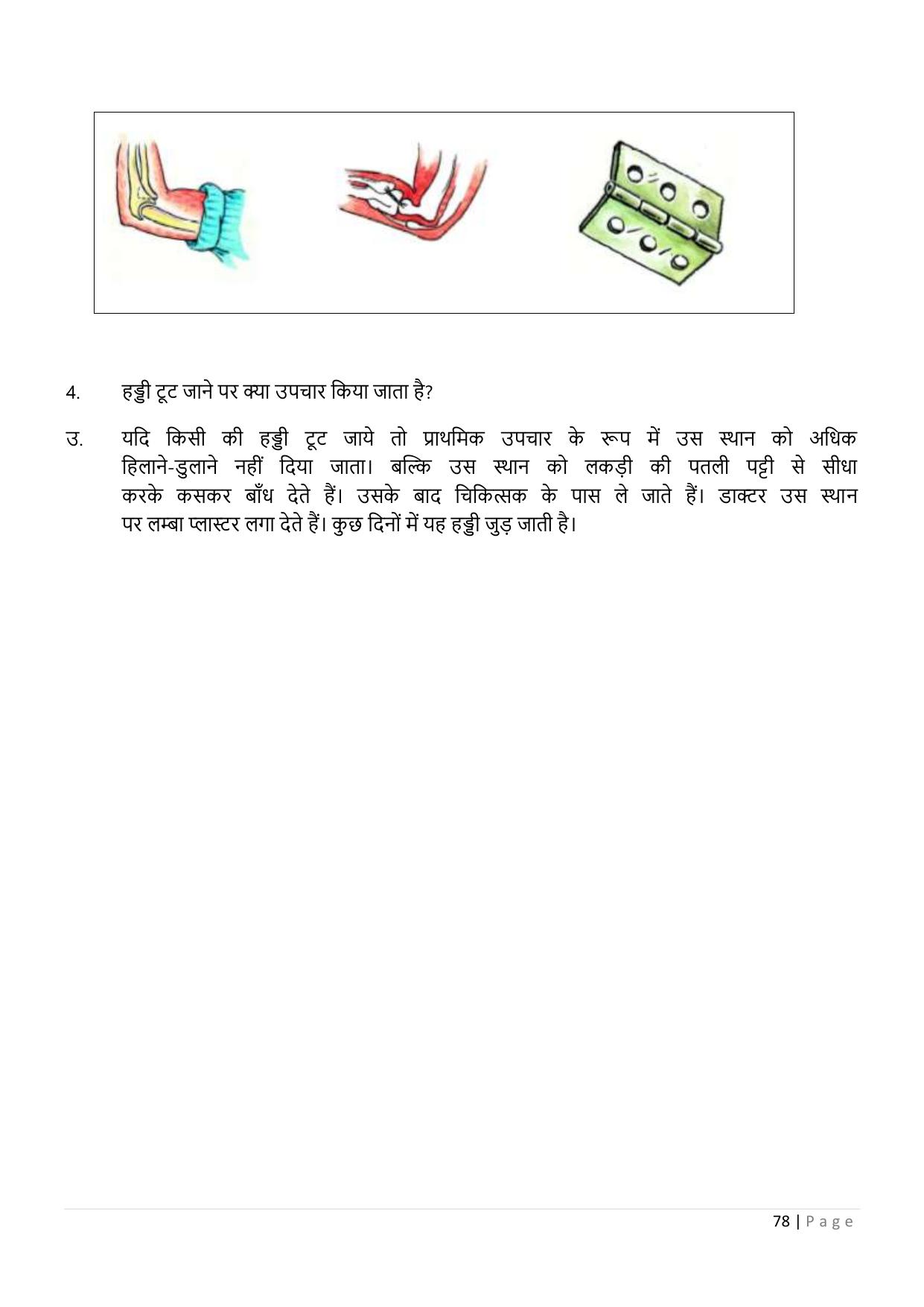 Chhattisgarh Board Class 5 EVS Question Bank - Page 83