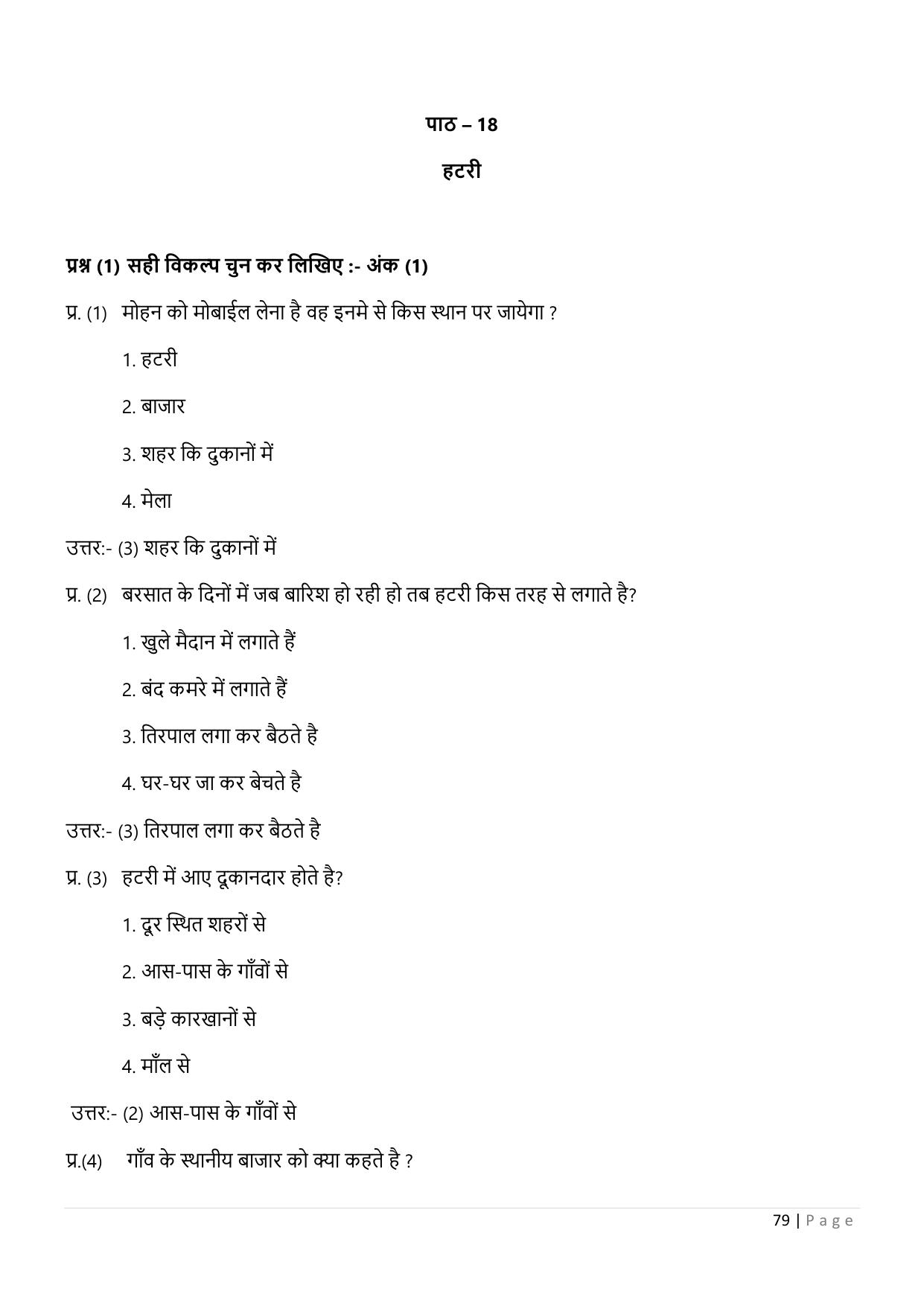Chhattisgarh Board Class 5 EVS Question Bank - Page 84