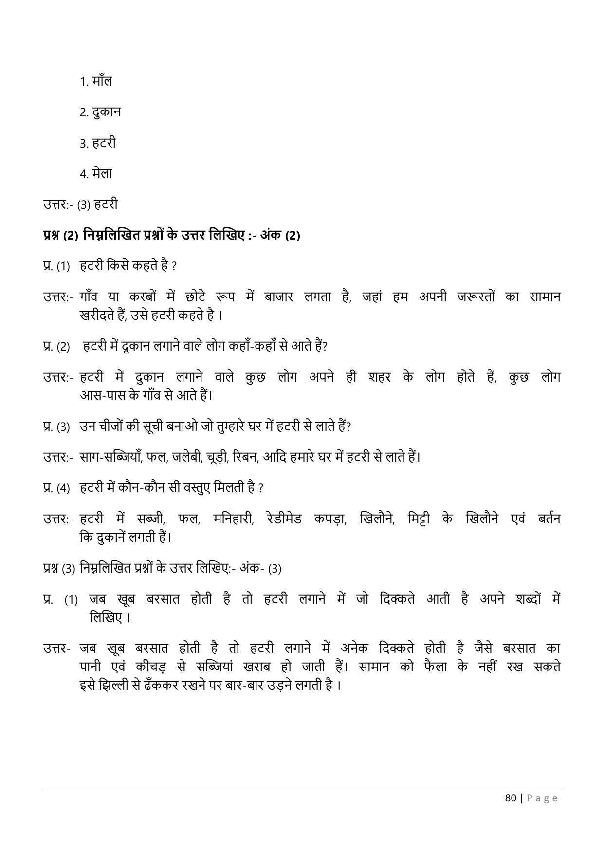 Chhattisgarh Board Class 5 EVS Question Bank - Page 85