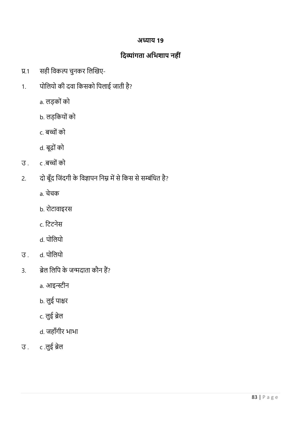 Chhattisgarh Board Class 5 EVS Question Bank - Page 88