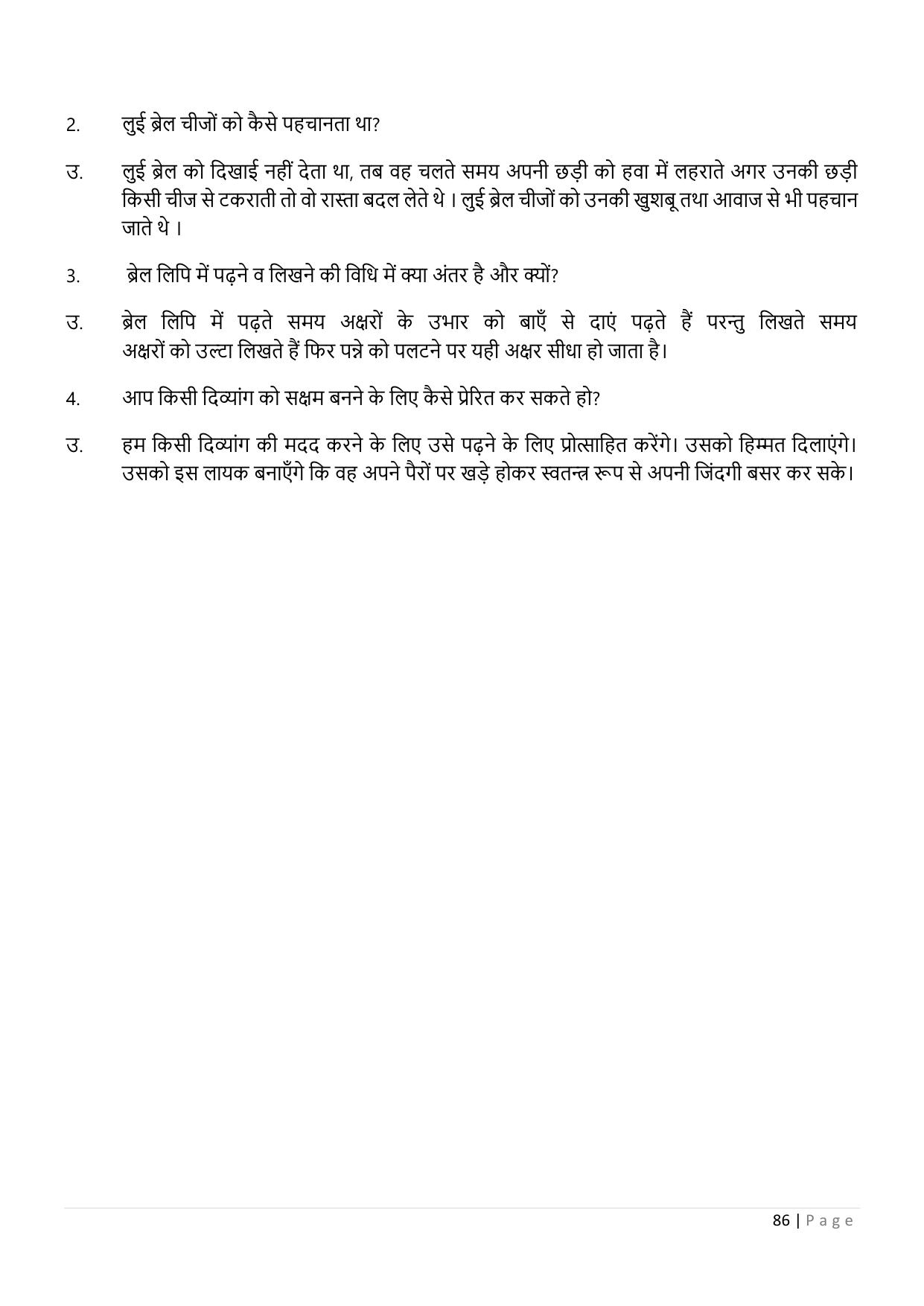Chhattisgarh Board Class 5 EVS Question Bank - Page 91