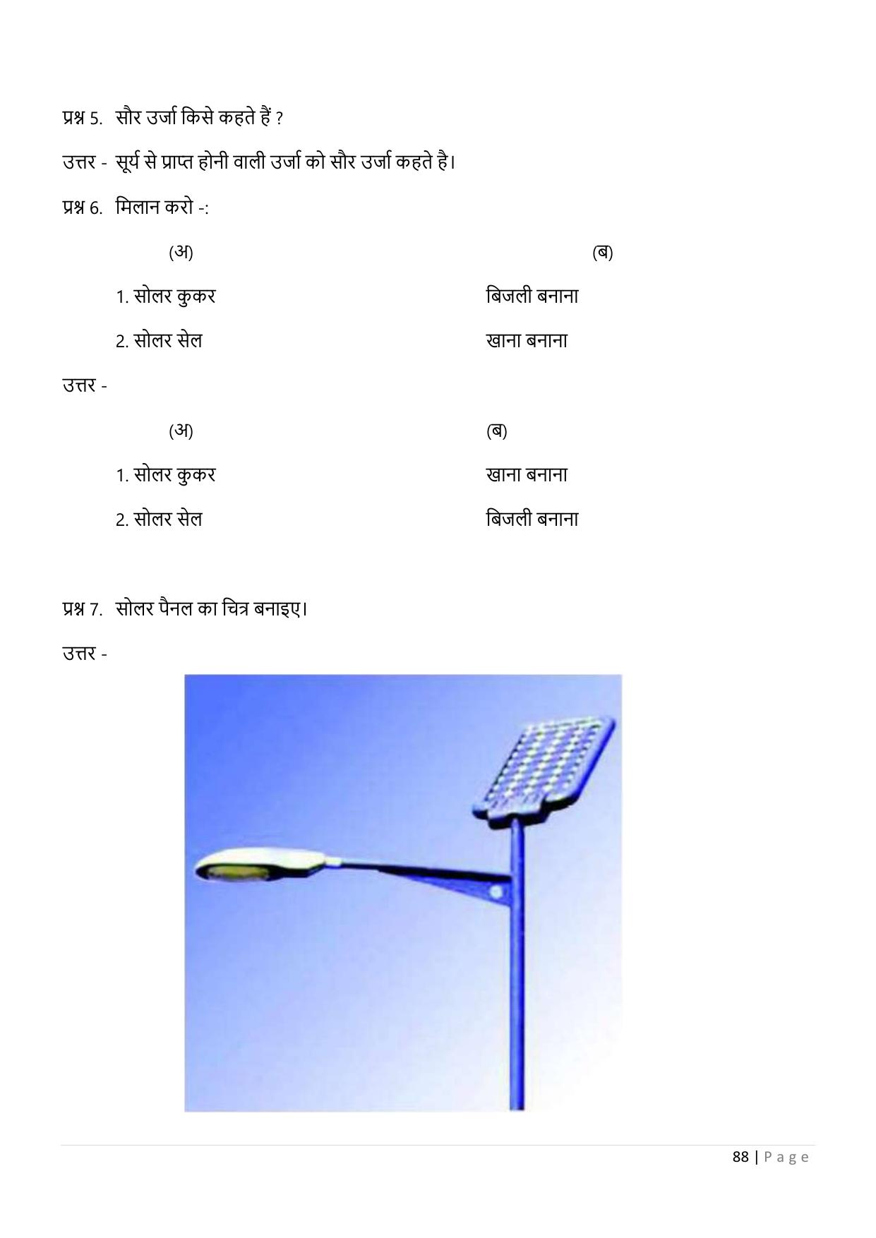 Chhattisgarh Board Class 5 EVS Question Bank - Page 93