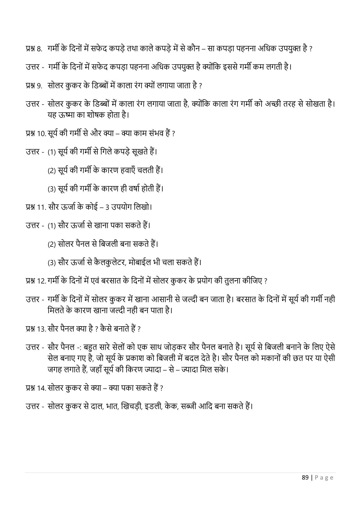 Chhattisgarh Board Class 5 EVS Question Bank - Page 94